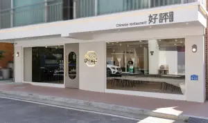 호평, 아이보리톤 미니멀 중식당 파사드 디자인